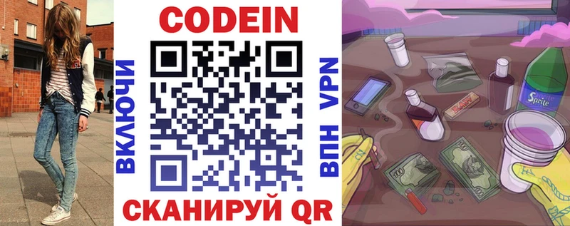 Кодеин Purple Drank  Североморск 